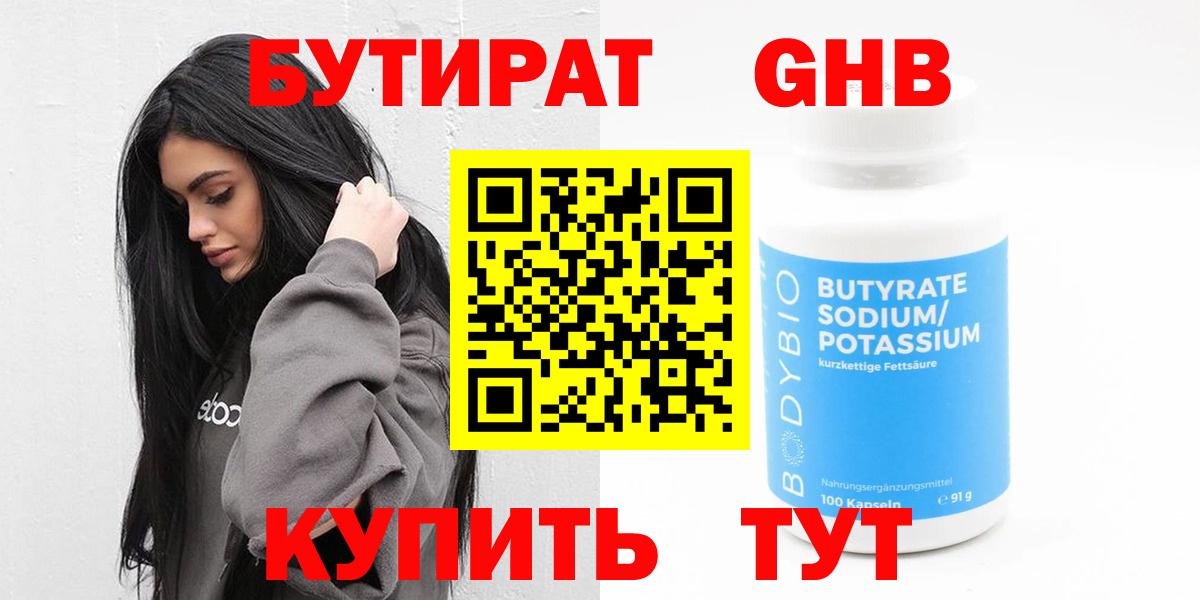БУТИРАТ бутик Ижевск