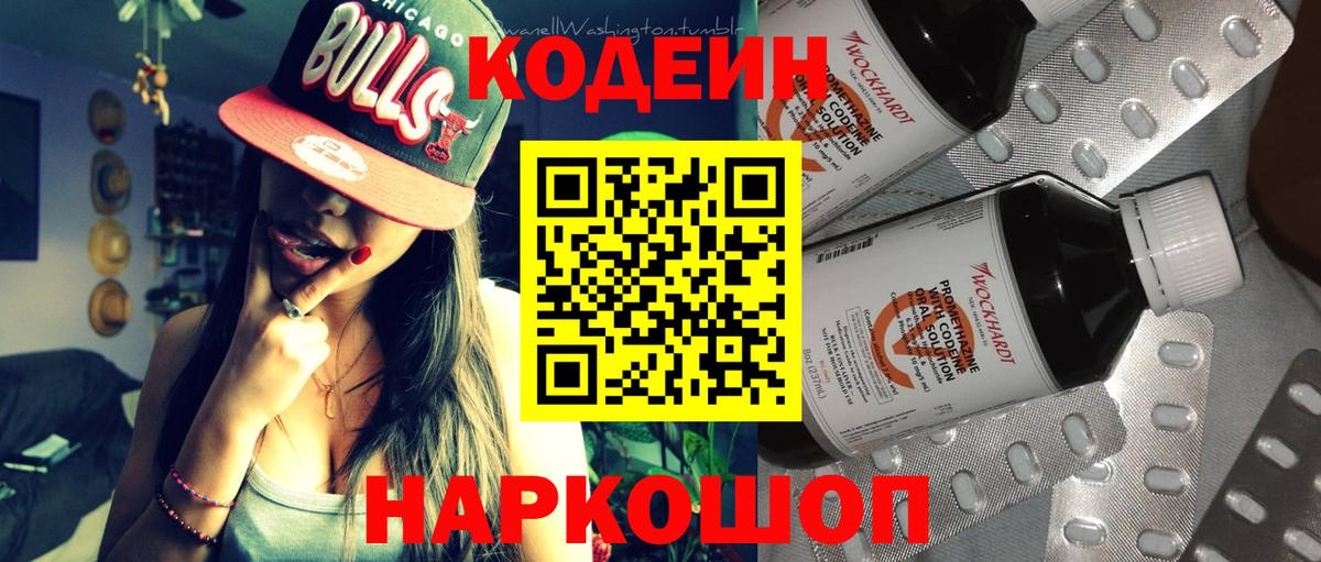Кодеин Purple Drank Ижевск