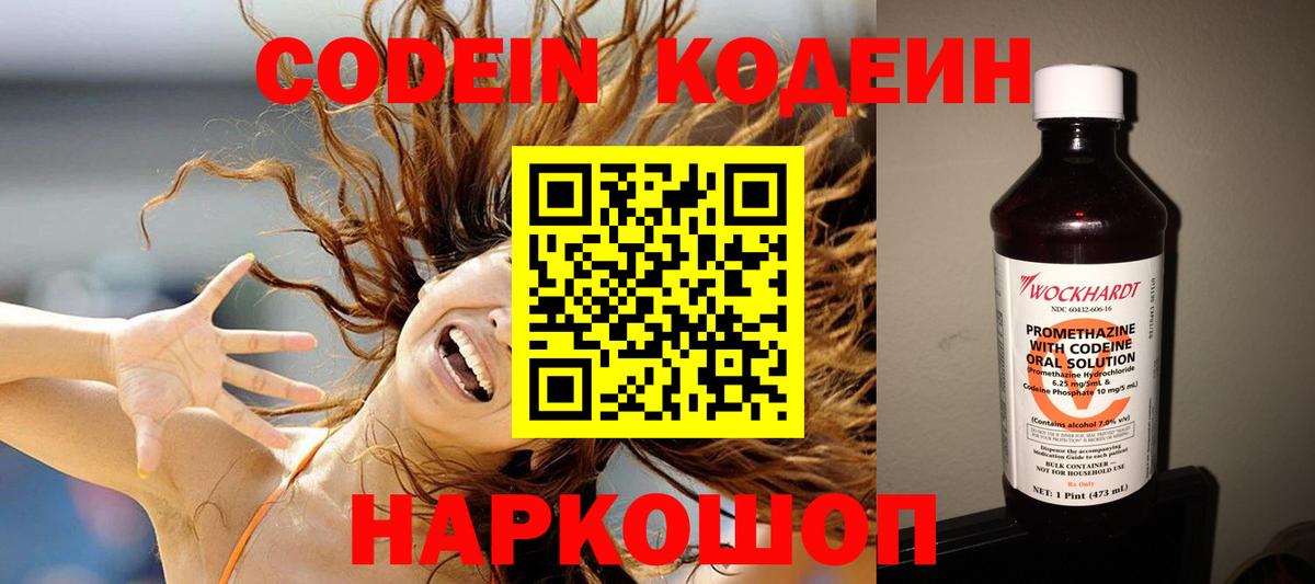 Ижевск  Кодеиновый сироп Lean напиток Lean (лин)  Вход с VPN 